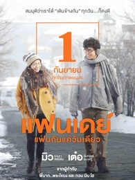 相愛一天 相愛一天