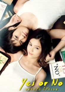 想愛就愛 想愛就愛