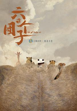 六個團子 六個團子