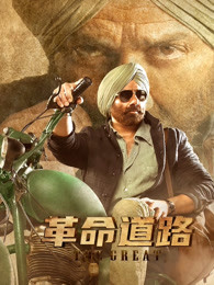 革命道路 革命道路