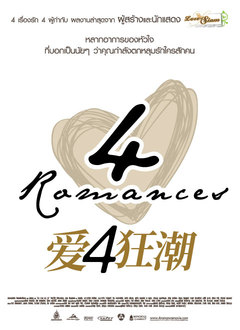 愛4狂潮 愛4狂潮