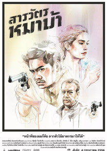 瘋狂警探 瘋狂警探