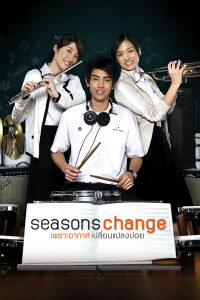季節(jié)變幻 季節(jié)變幻