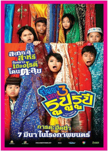 班亞和蕾雨 3 班亞和蕾雨 3