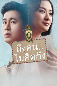 從曼谷到曼德勒 從曼谷到曼德勒