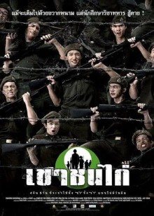 高校最后的軍事教練 高校最后的軍事教練