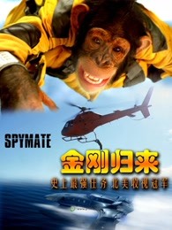 金剛歸來(普通話) 金剛歸來(普通話)