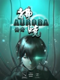 拂曉傳奇 拂曉傳奇