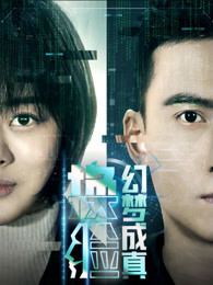 換臉·幻夢成真 換臉·幻夢成真