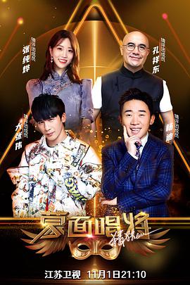 蒙面唱將猜猜猜第五季 蒙面唱將猜猜猜第五季