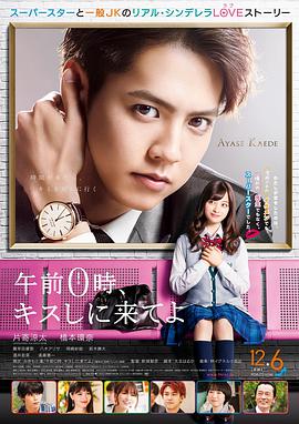 午夜0時(shí)的吻 午夜0時(shí)的吻