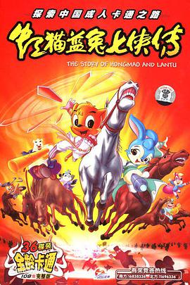 虹貓藍(lán)兔七俠傳 虹貓藍(lán)兔七俠傳