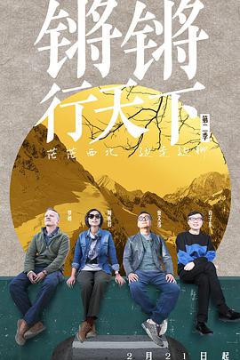 鏘鏘行天下第二季 鏘鏘行天下第二季