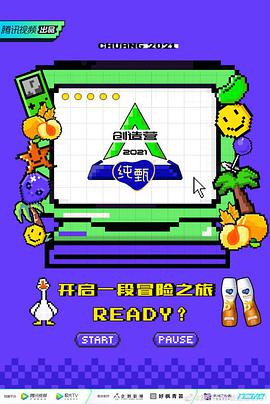 創(chuàng)造營(yíng)2021·宿舍日記 創(chuàng)造營(yíng)2021·宿舍日記