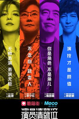 演員請就位第一季 演員請就位第一季