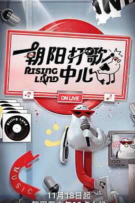 朝陽打歌中心 朝陽打歌中心