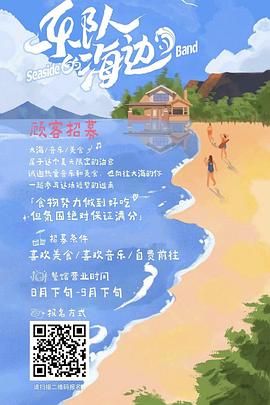 樂隊的海邊 樂隊的海邊