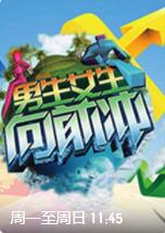 男生女生向前沖 第十四季 男生女生向前沖 第十四季