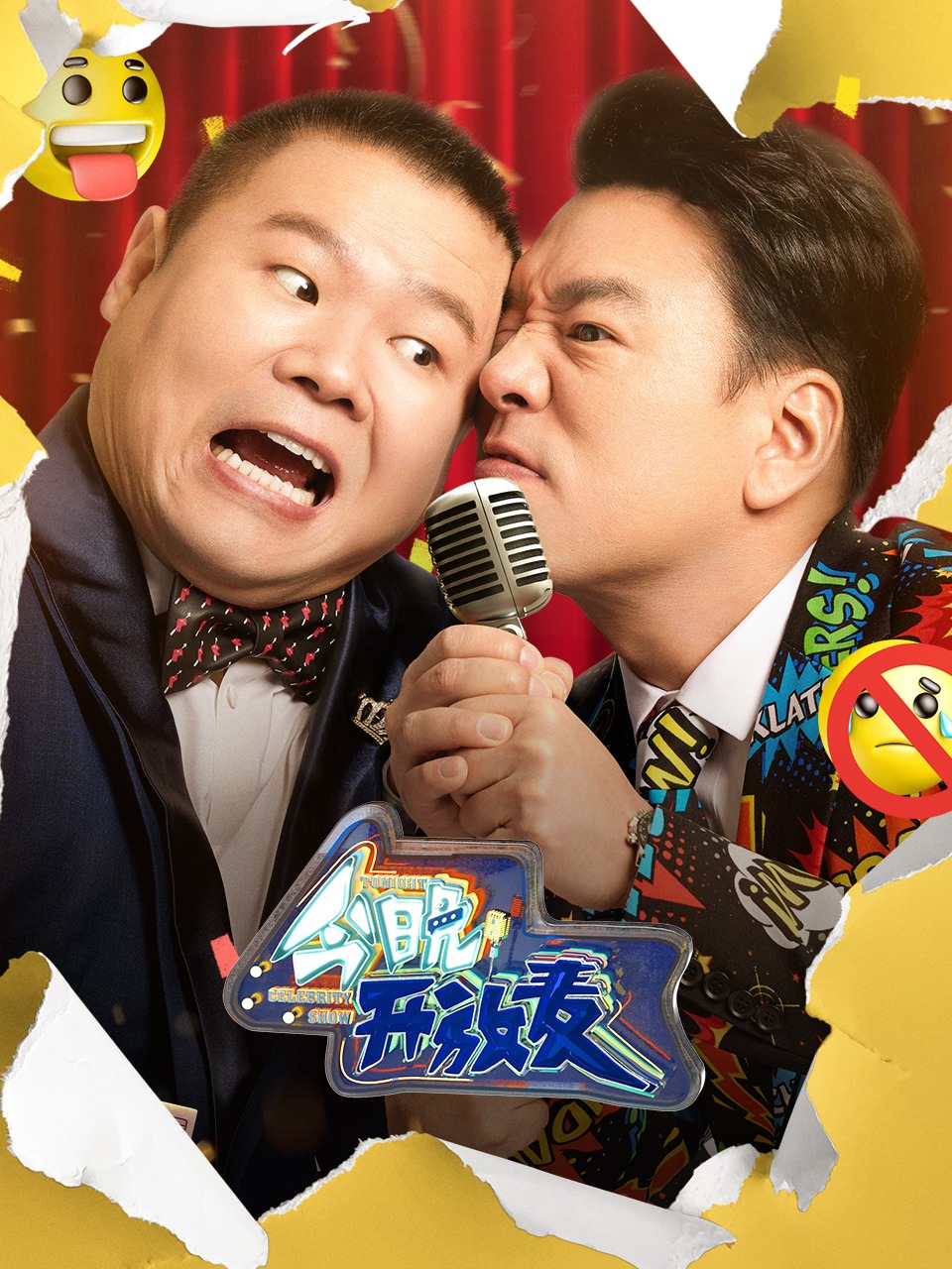 今晚開放麥 今晚開放麥