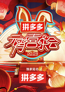 湖南衛(wèi)視元宵喜樂會(huì)2023 湖南衛(wèi)視元宵喜樂會(huì)2023