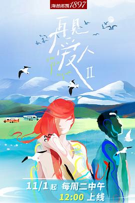 再見愛人 第二季 再見愛人 第二季