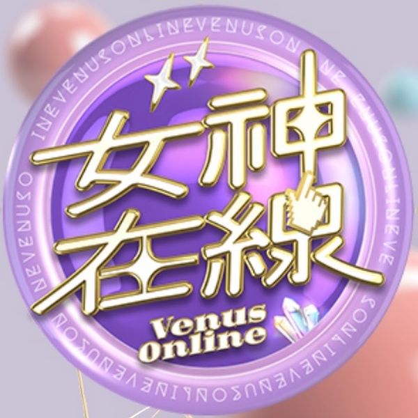 女神在線 女神在線