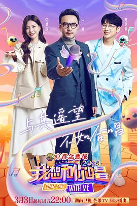 我想和你唱4 我想和你唱4