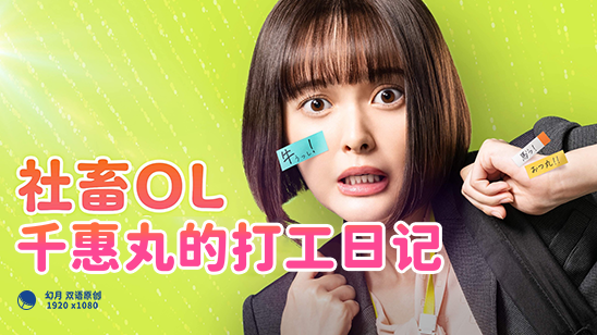 社畜OL千惠丸的打工日記 社畜OL千惠丸的打工日記