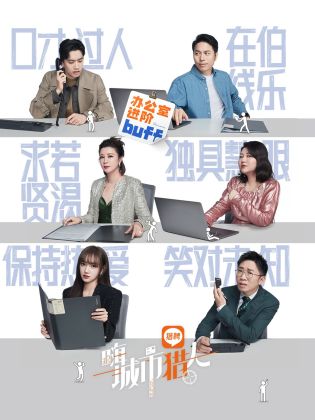 嗨，城市獵人