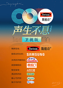 聲生不息·寶島季 衛(wèi)視版 聲生不息·寶島季 衛(wèi)視版