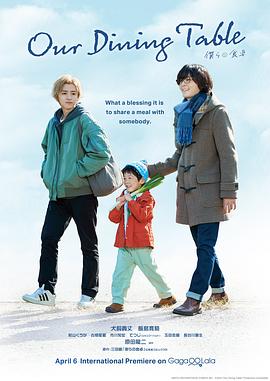 我們的餐桌 我們的餐桌