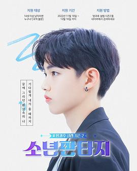 放學(xué)后的心動(dòng) 第二季 放學(xué)后的心動(dòng) 第二季