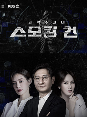 KCSI:鐵證 KCSI:鐵證