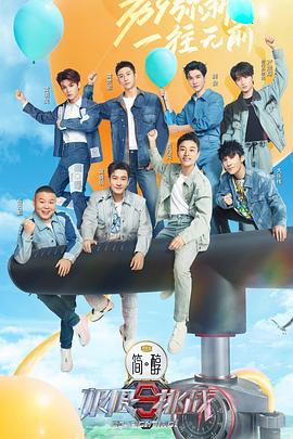 極限挑戰(zhàn) 第九季 極限挑戰(zhàn) 第九季