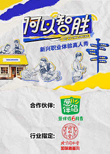 何以智勝 何以智勝