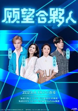 愿望合伙人 愿望合伙人