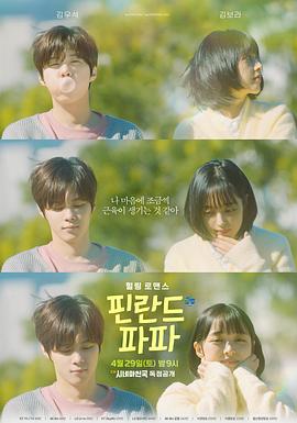 芬蘭爸爸 芬蘭爸爸