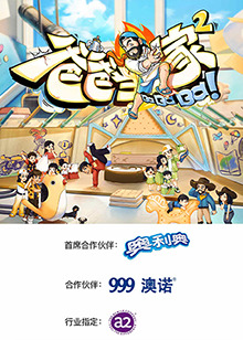 爸爸當(dāng)家 第二季 爸爸當(dāng)家 第二季