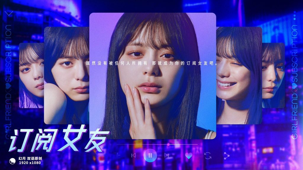 訂閱女友 訂閱女友