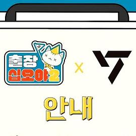 出差十五夜2:SEVENTEEN篇 出差十五夜2:SEVENTEEN篇