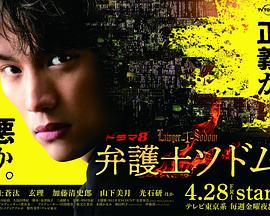 律師索多瑪 律師索多瑪