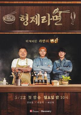 兄弟拉面 兄弟拉面