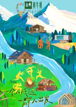 五十公里桃花塢3 五十公里桃花塢3