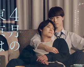 4月的東京… 4月的東京…