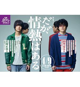 但是還有熱情 但是還有熱情