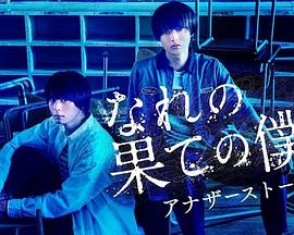 窮途末路的我們 番外篇 窮途末路的我們 番外篇