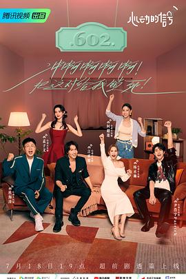 心動的信號第六季 心動的信號第六季