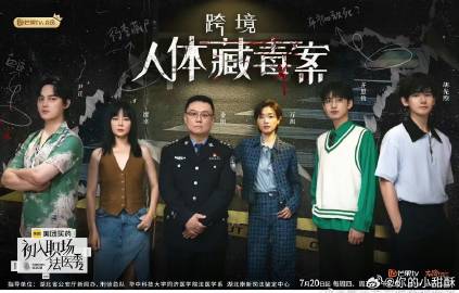 初入職場的我們·法醫(yī)季第二季 初入職場的我們·法醫(yī)季第二季