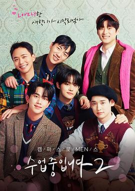 愛(ài)情同課程2 愛(ài)情同課程2