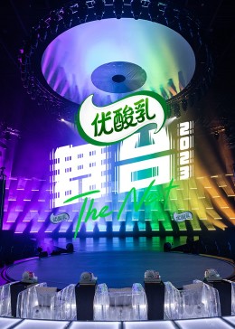 舞臺(tái)2023 舞臺(tái)2023